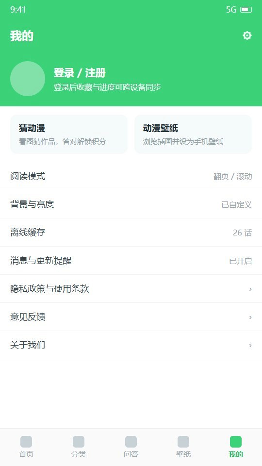 香香腐宅 我的与设置界面