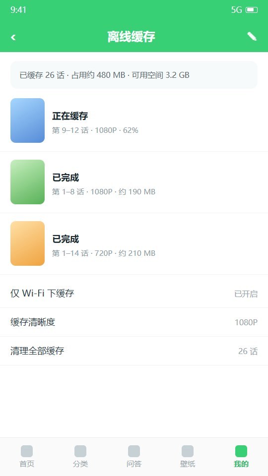 香香腐宅 离线缓存界面